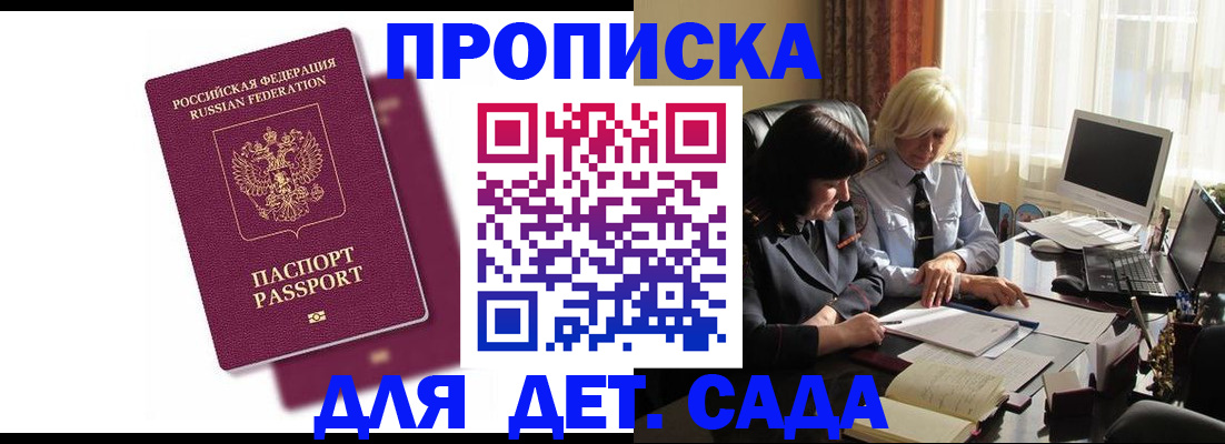 временная прописка в Адыгее
