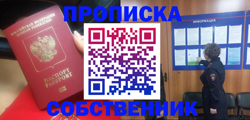 прописка для школы в Адыгее