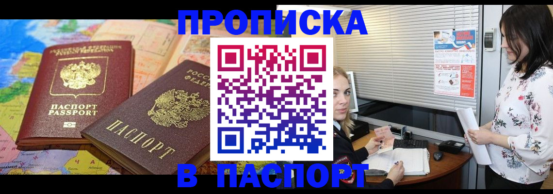 прописка паспорт в Адыгее
