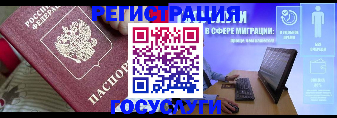 регистрация в Адыгее